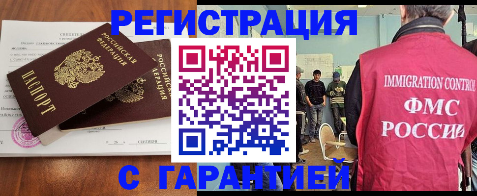прописка в квартире в Белгороде